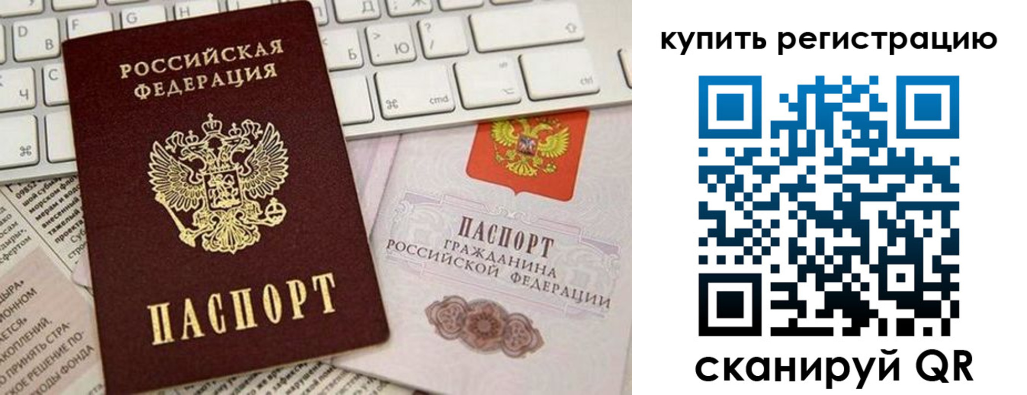 временная регистрация надежно в Крыму