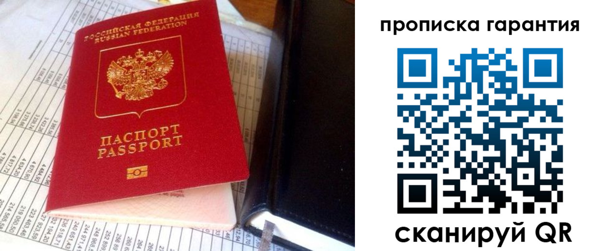 временная регистрация надежно в Крыму