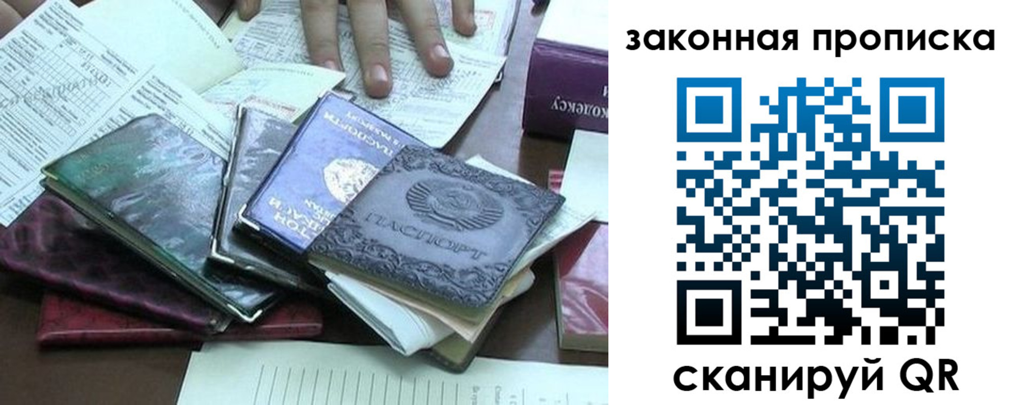 временная регистрация гарантия в Крыму